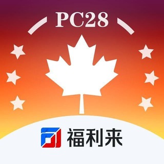 加拿大pc28官网
